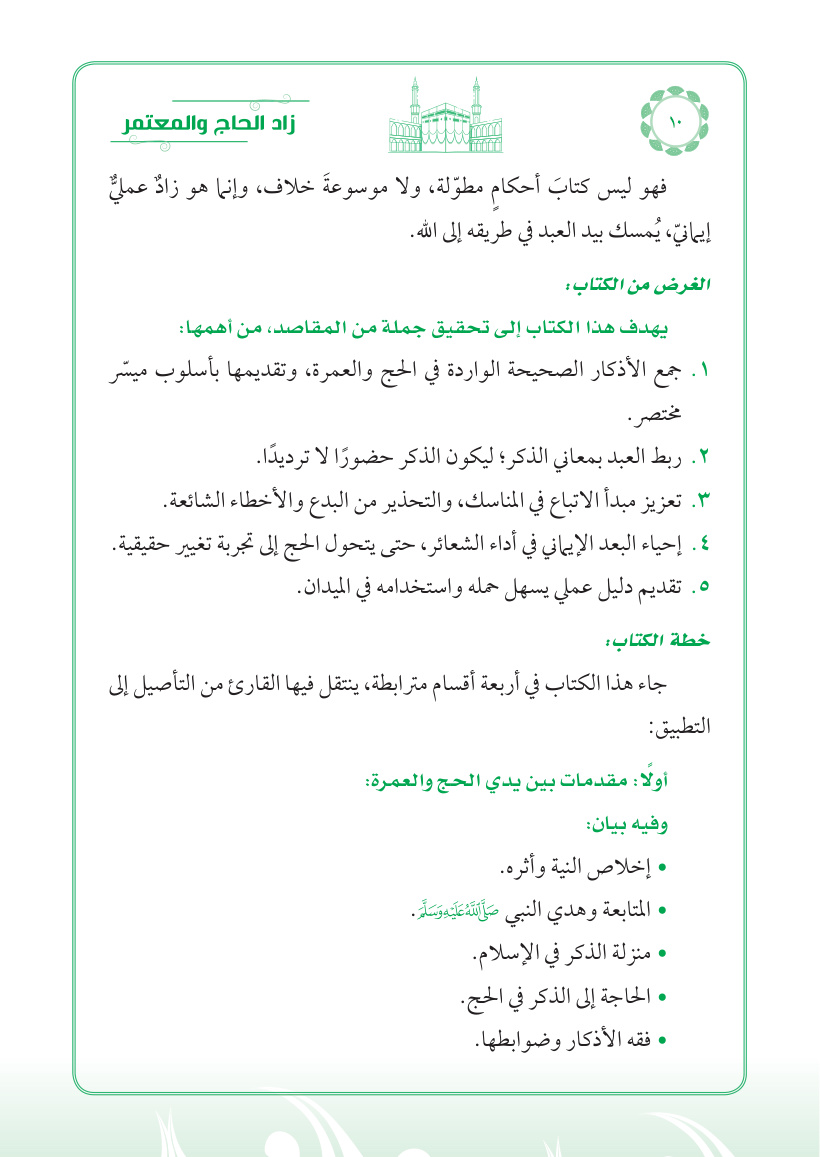 صفحة 10