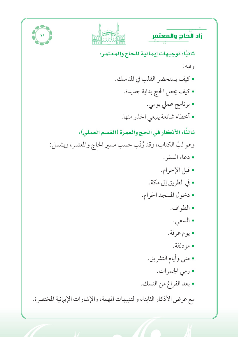 صفحة 11