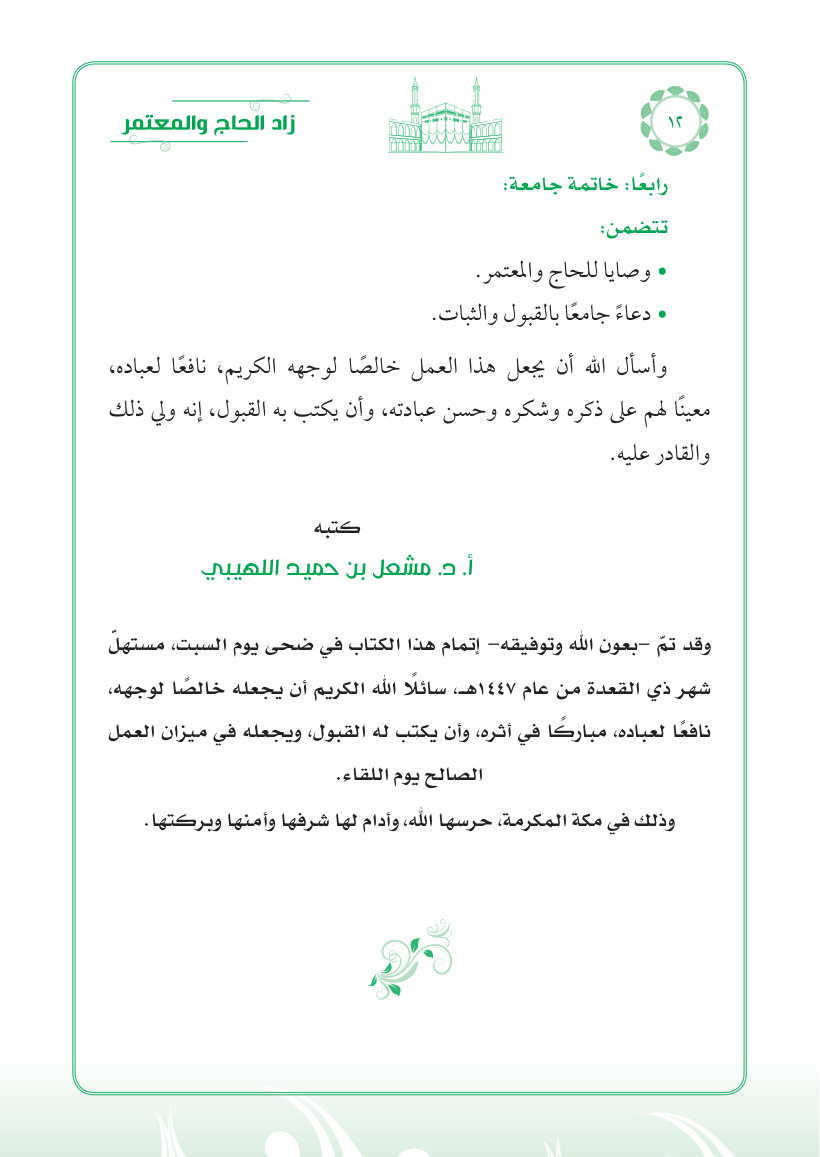 صفحة 12