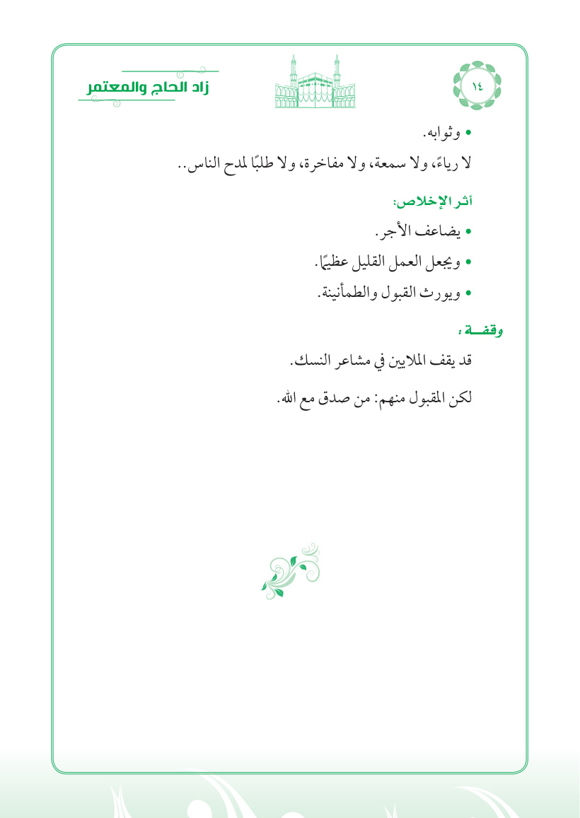 صفحة 14