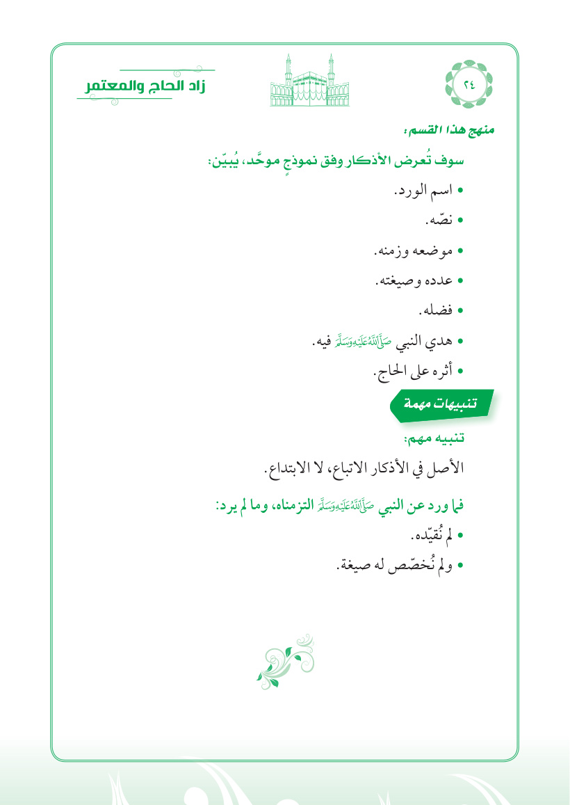 صفحة 24