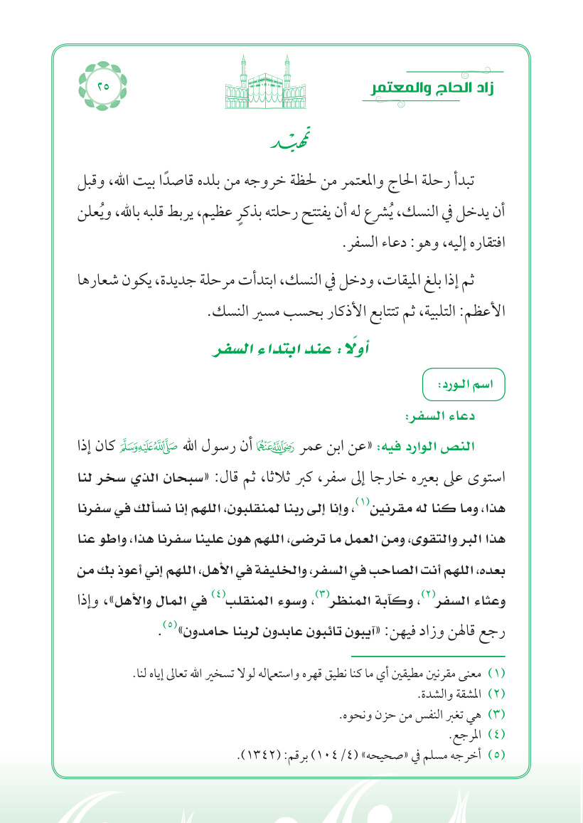 صفحة 25