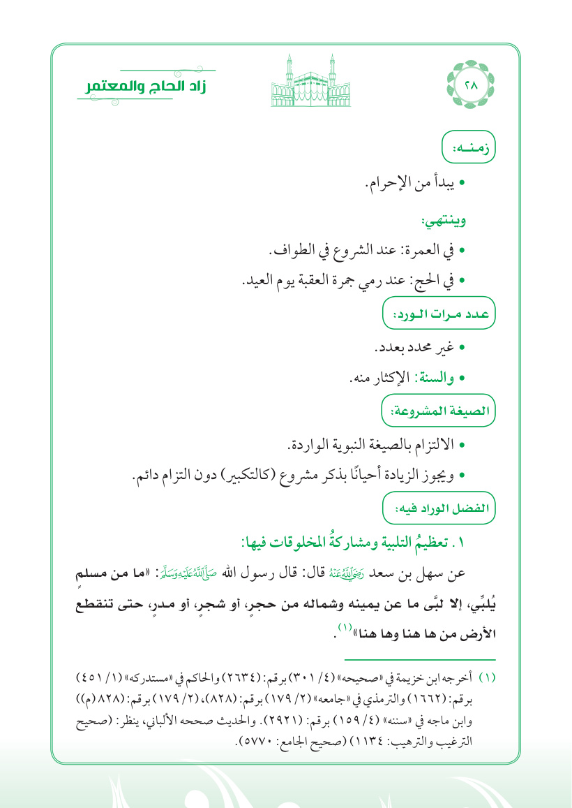 صفحة 28