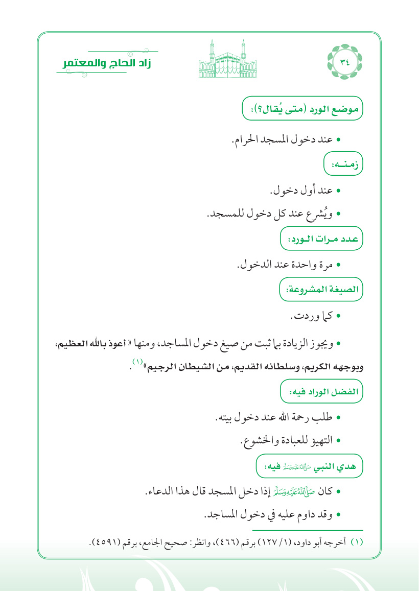 صفحة 34