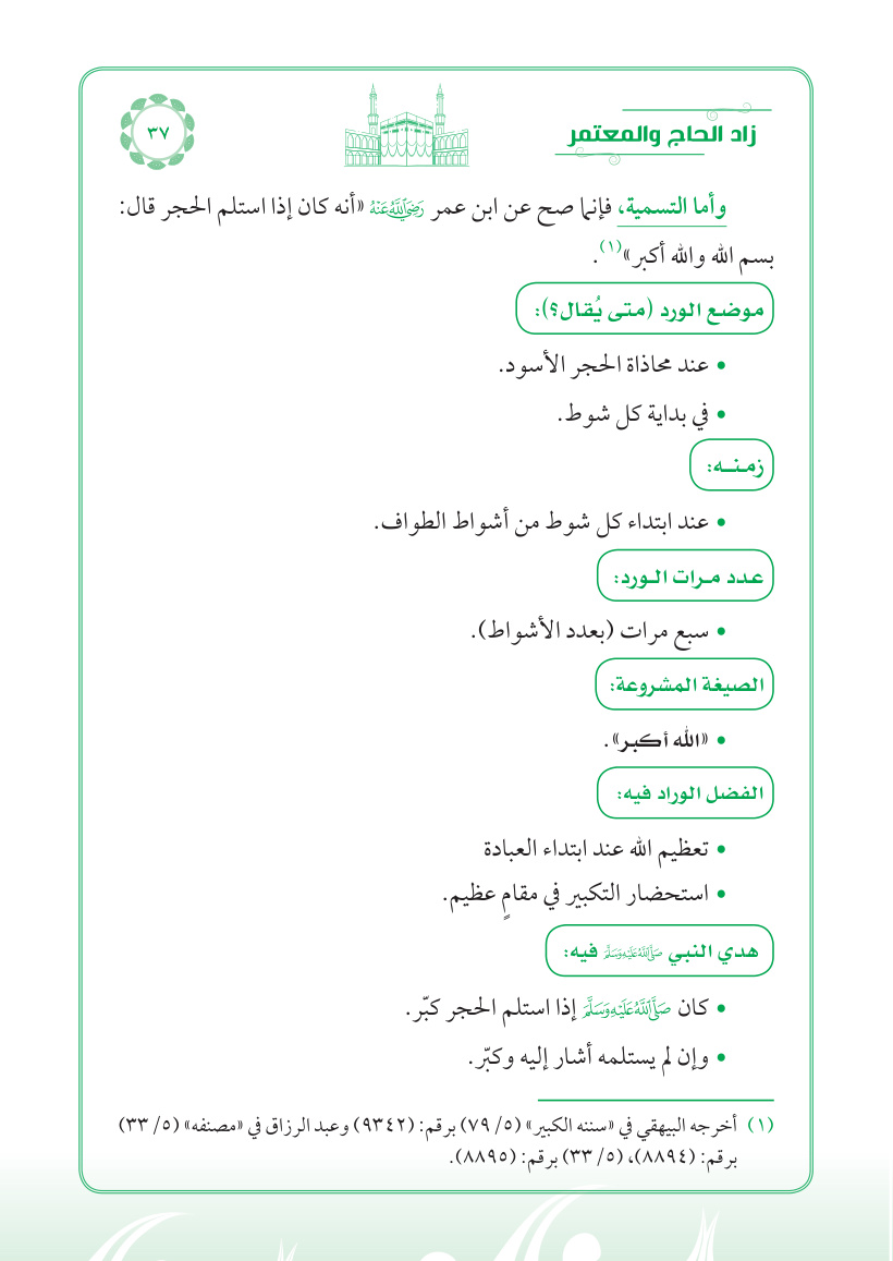 صفحة 37