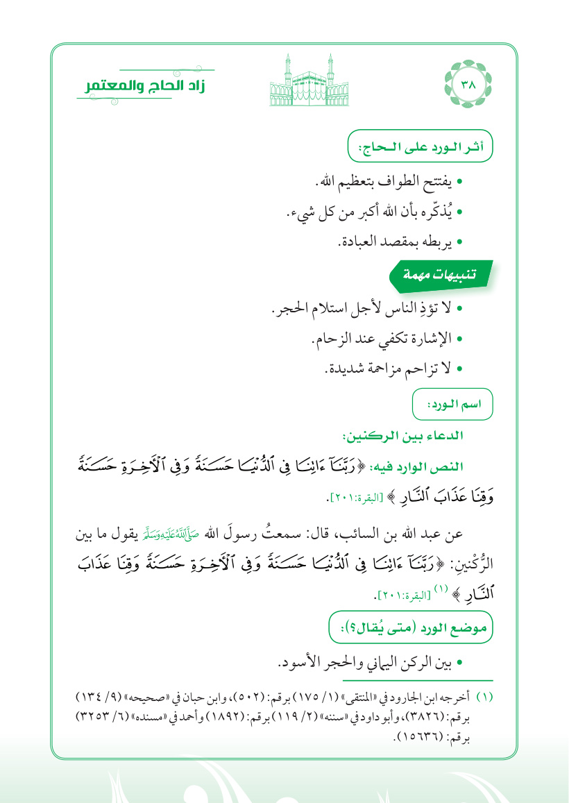 صفحة 38