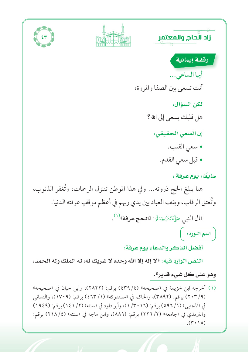 صفحة 43
