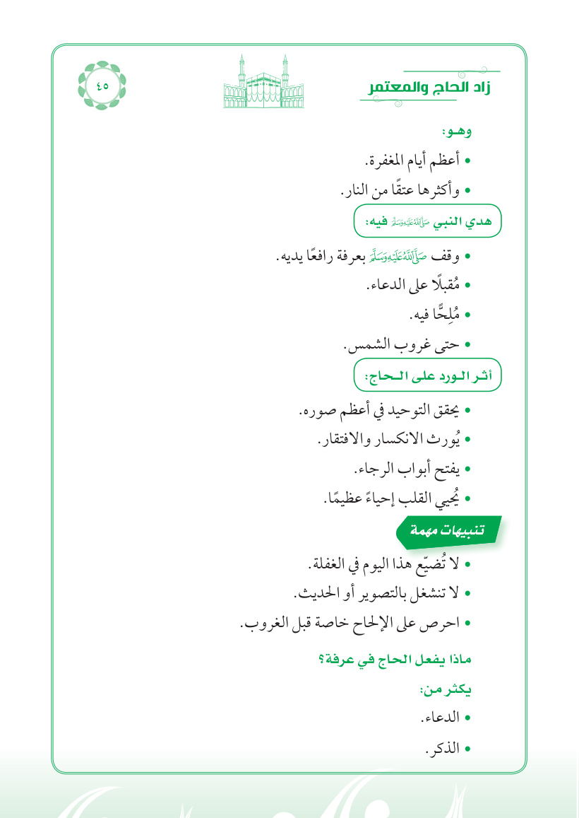 صفحة 45