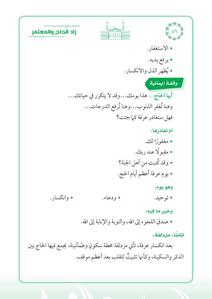 صفحة 46