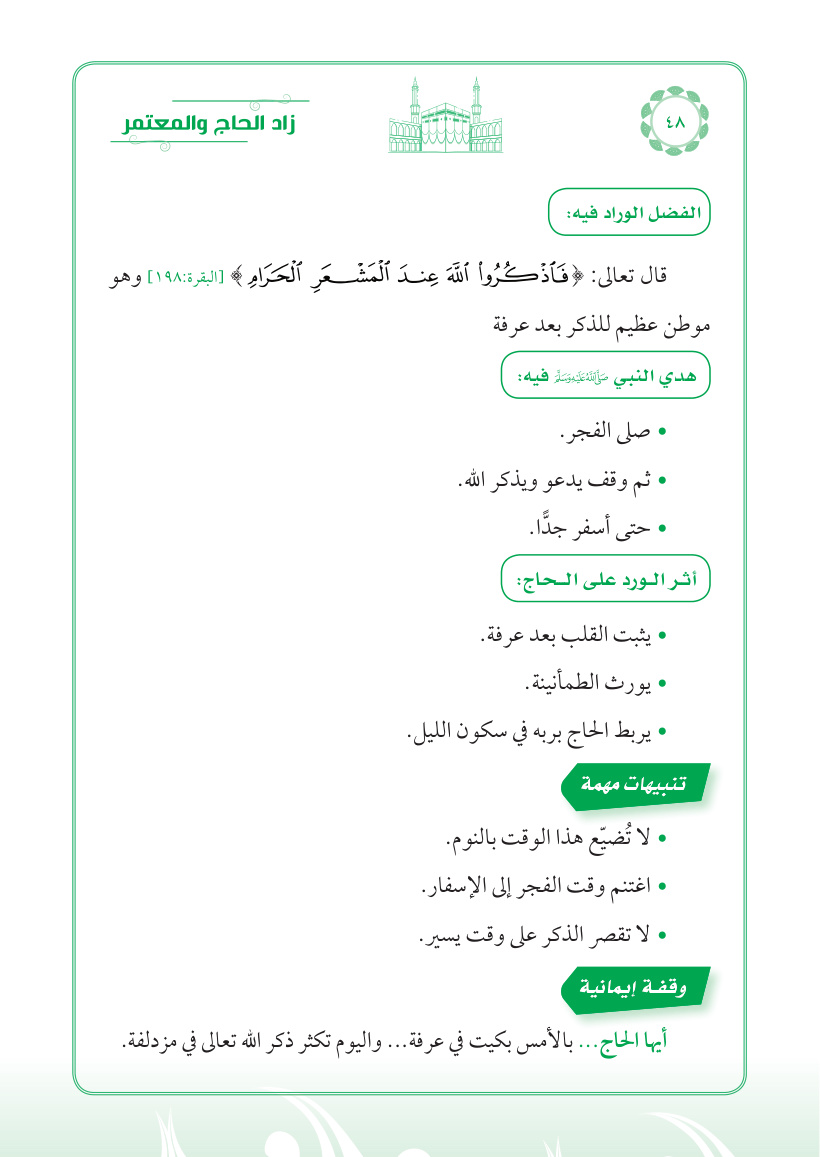 صفحة 48
