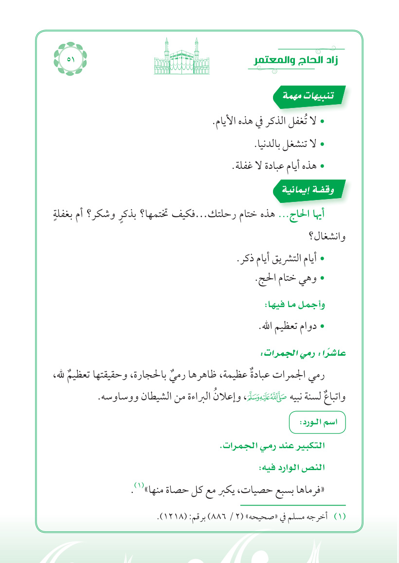 صفحة 51