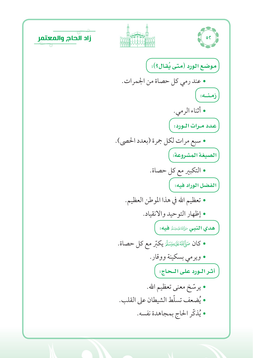 صفحة 52