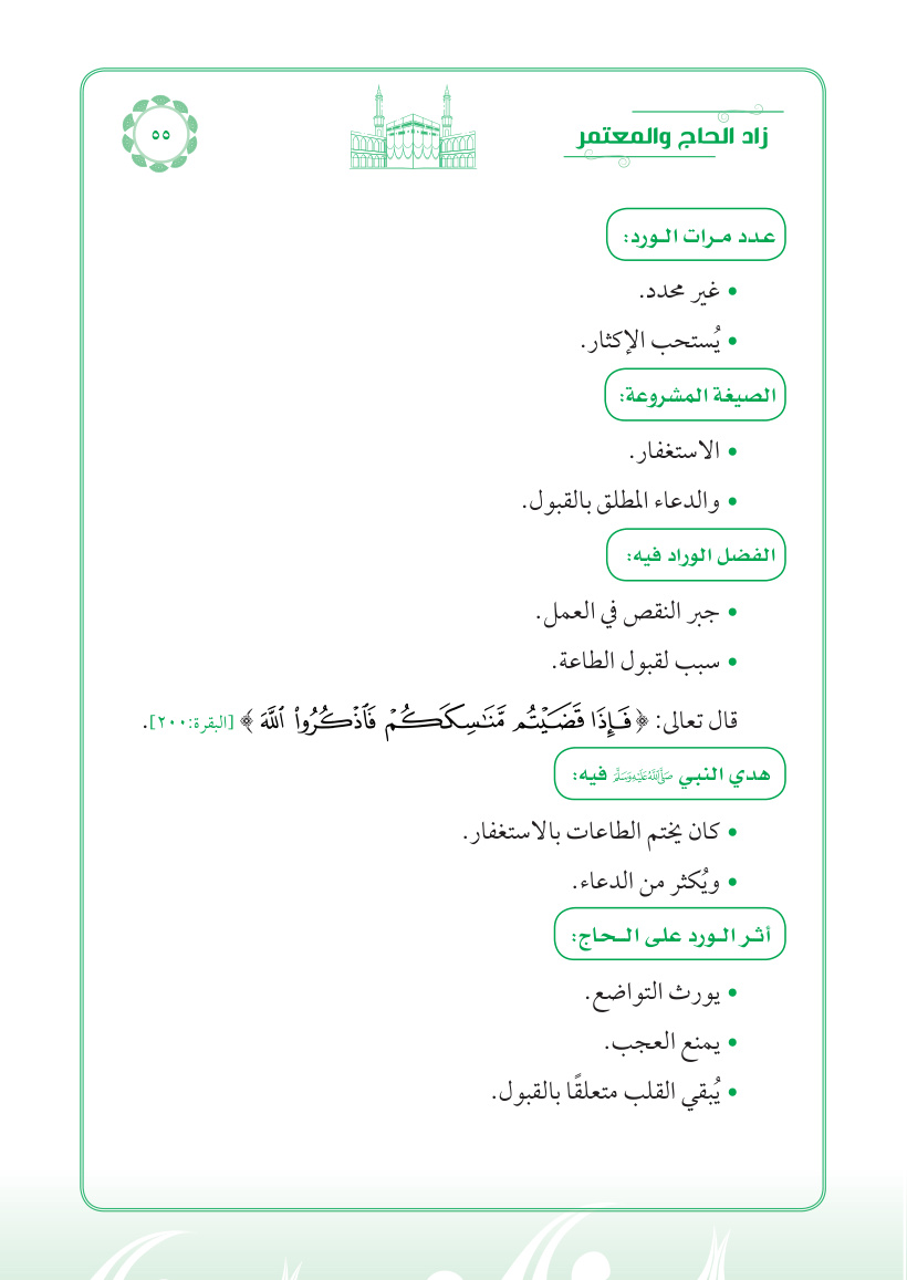 صفحة 55