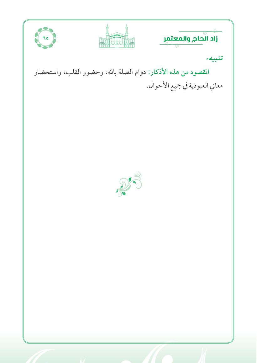 صفحة 65