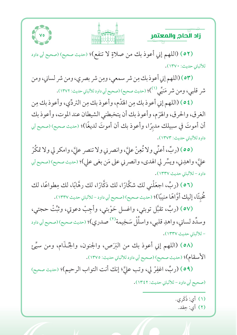 صفحة 75
