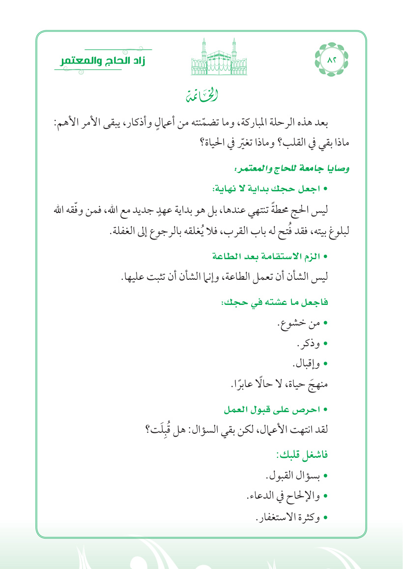 صفحة 82
