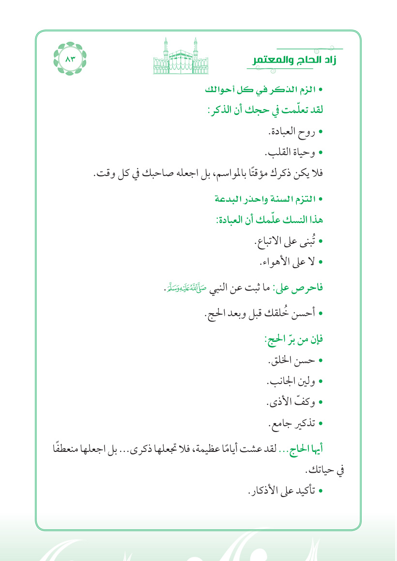 صفحة 83