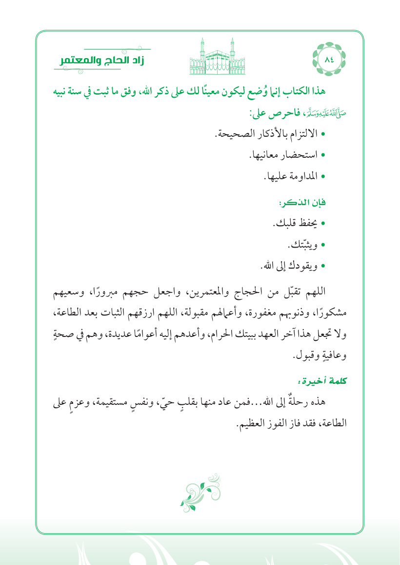 صفحة 84