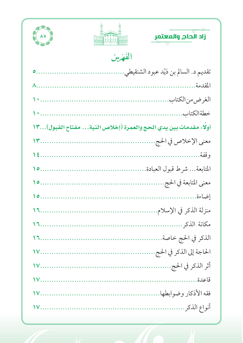 صفحة 85
