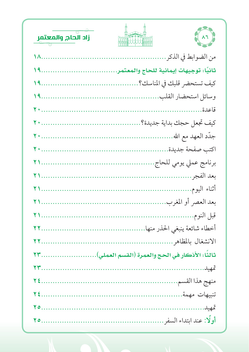 صفحة 86