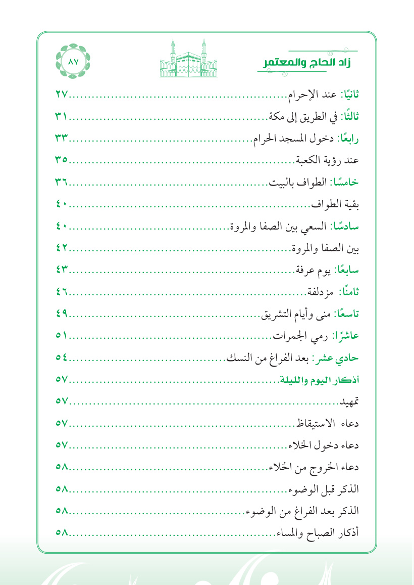 صفحة 87