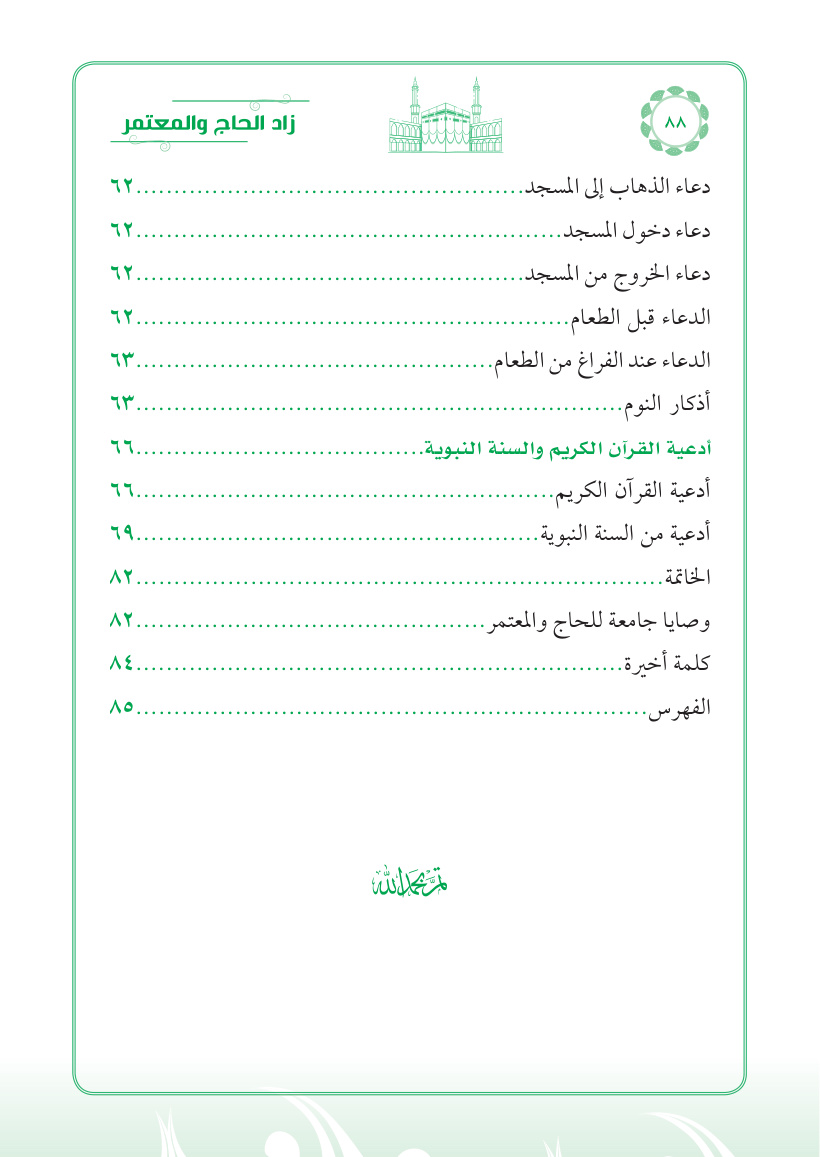 صفحة 88
